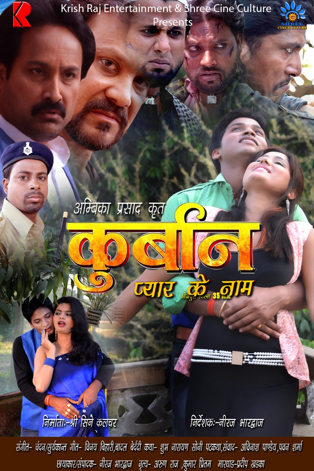 Kurban Pyar Ke Naam Bhojpuri Movie Wallpaper 2