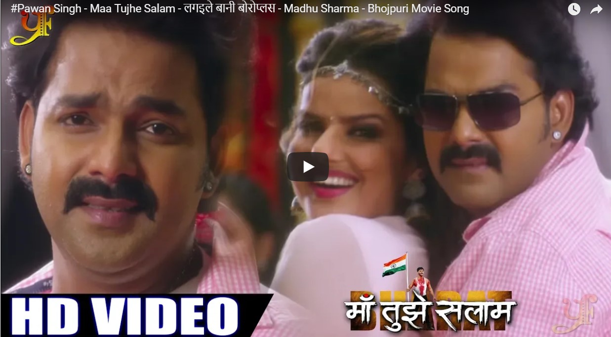Maa Tujhe Salam - लगइले बानी बोरोप्लस - Madhu Sharma - Bhojpuri Movie Song