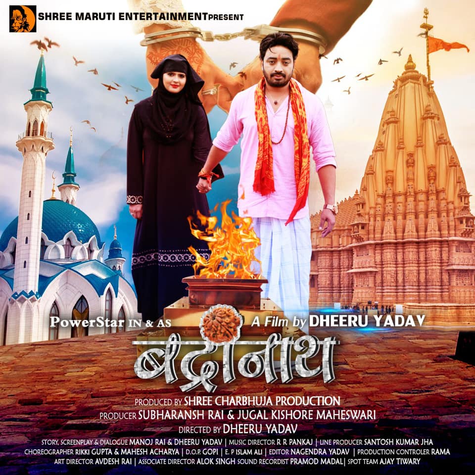 Badarinath Bhojpuri Movie First Look