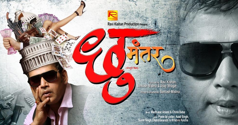 The first look of superstar Ravi Kishan's film 'Chu Mantar' and 'Pandit ji tahi na baeh kahan ho 3'