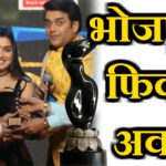 Bhojpuri Fix Awards
