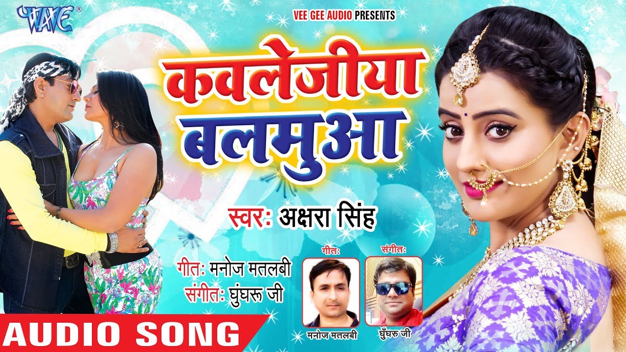 Kawaljea Balmua Akshara Singh Another new super hit song
