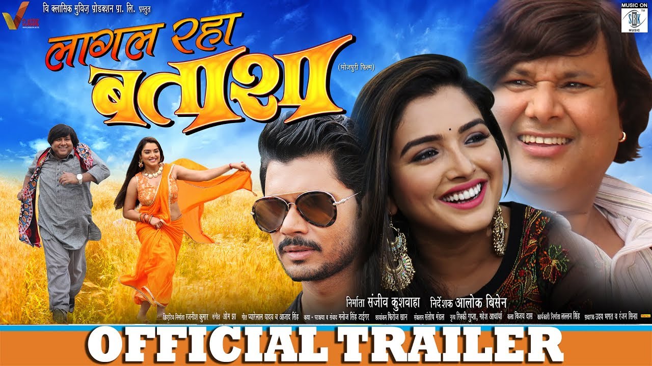 Lagal Raha BATASHA | Bhojpuri Movie | OFFICIAL TRAILER | Manoj Tiger, Aamrapali Dubey, Avinash Dubey