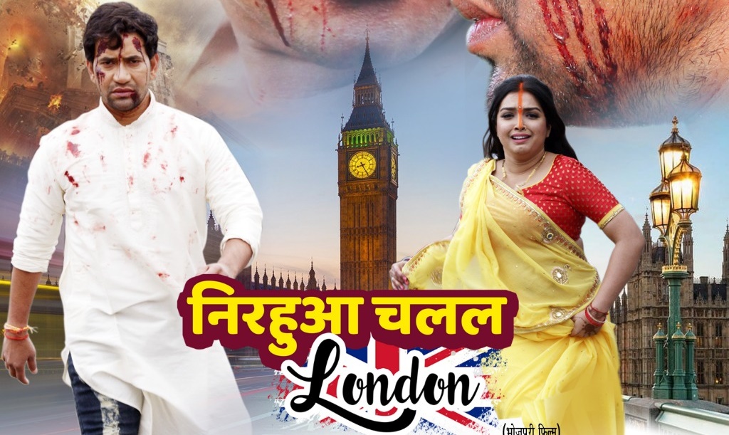 Will be exhibited grand all over India from February 15, 'Nirhua Chal London'