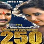 Pawan Singh's song 'Chelkat Hamro Jawanya' created a new record of 250 million