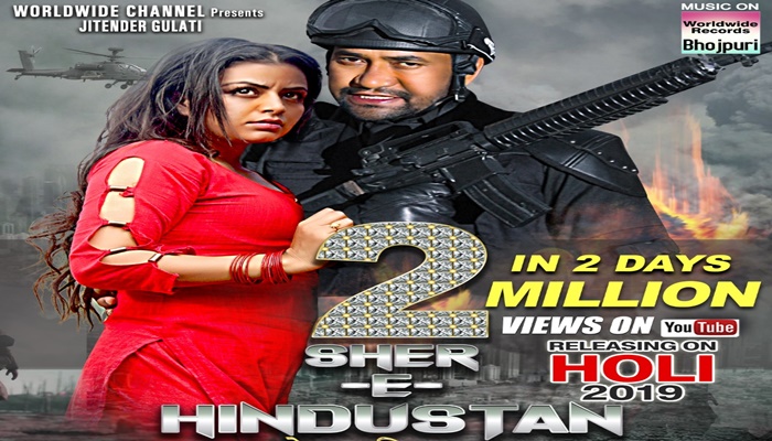 Sher E Hindustsan - 2 Milllion Views - Nirahua (2)