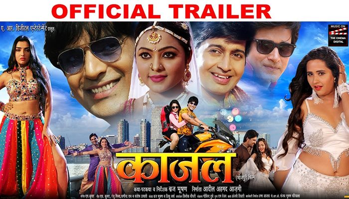 Kajal Trailer Kajal Yadav Kajal Raghwani Amrapali Dubey