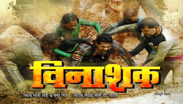 Vinashak Samar Singh Bhojpuri Movie Wallpaper