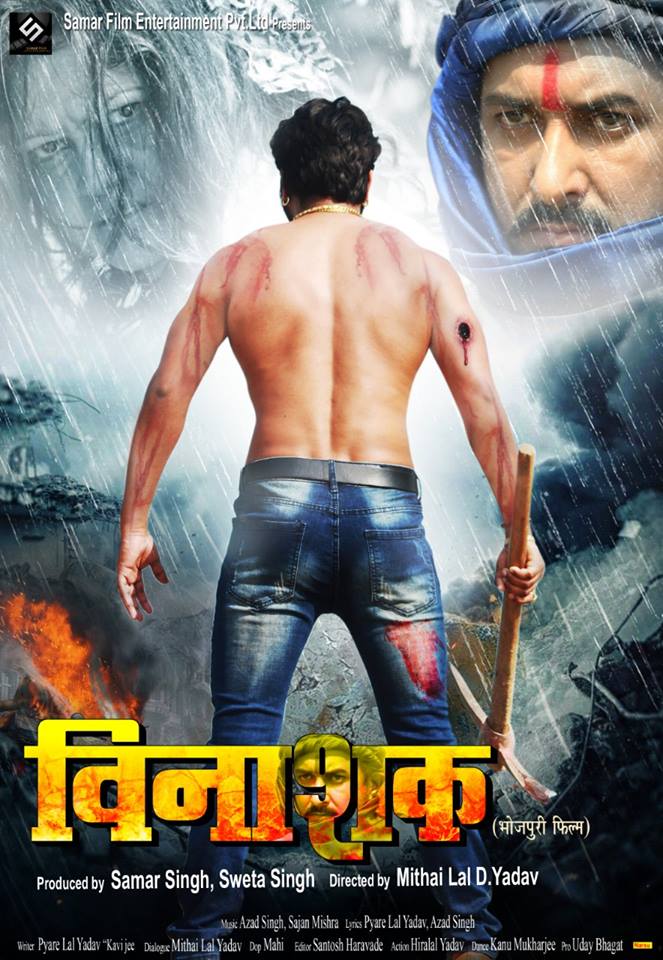Vinashak Bhojpuri Movie First Look Smar Singh