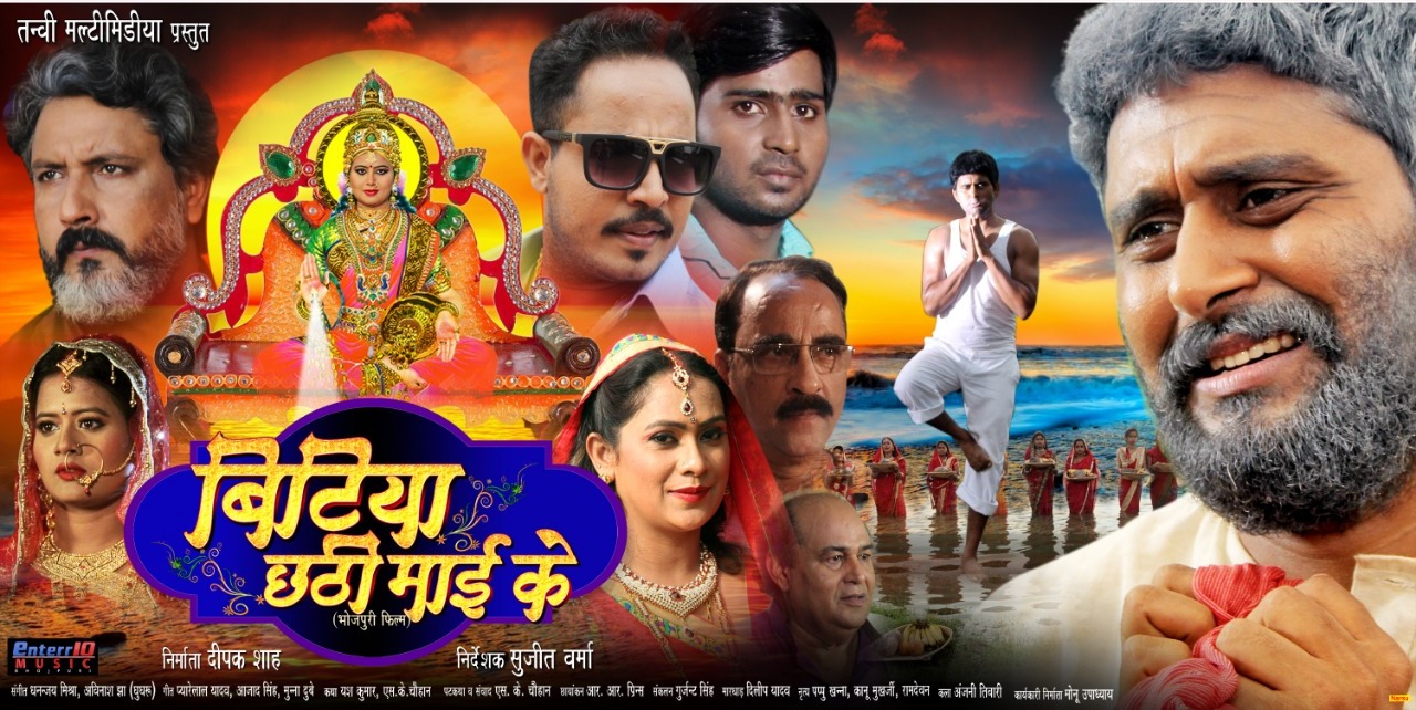 Yash Kumar's film 'Bitiya Chhathi Maee Ke' released