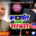 Ban Gail Modi Sarkar Video Song Kallu Ji