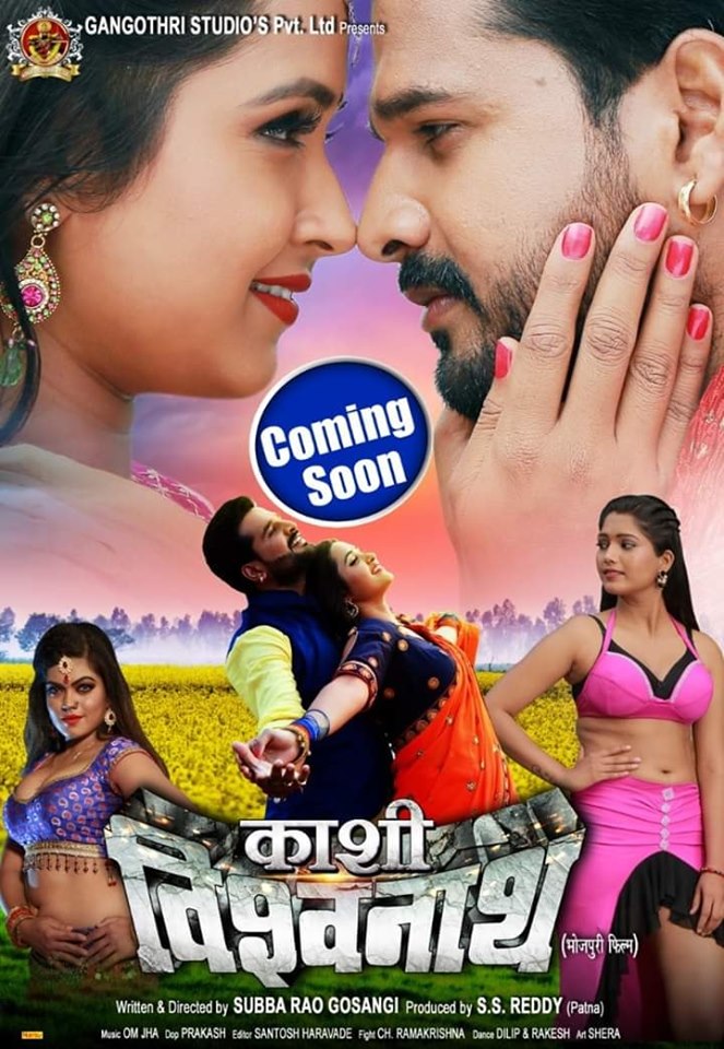 Kashi Vishwanath Bhojpuri Movie Wallpaper 