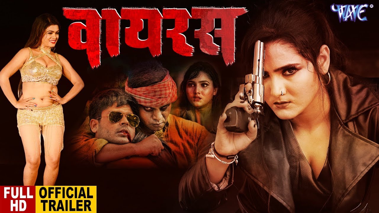 Virus Bhojpuri Movie Trailer