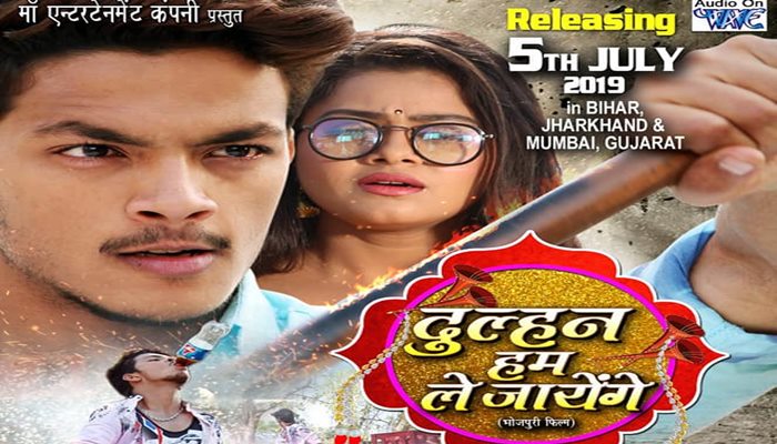 Dulhan Hum Le Jaiyenge Bhojpuri Movie Poster