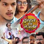 Dulhan Hum Le Jaiyenge Bhojpuri Movie Poster