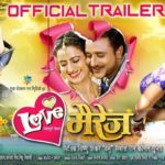 Love Marriage Bhojpuri Movie