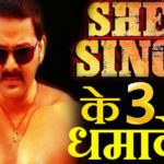 Sher Singh Pawan Singh Amrapali Dubey Story
