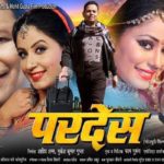 Pardesh Bhojpuri Movie