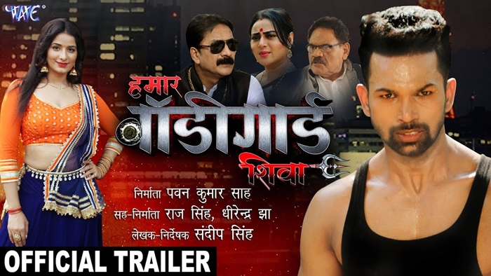 Hamar Bodyguard Shiva (Official Trailer) Deepak Rajbhar,Poonam Dubey,