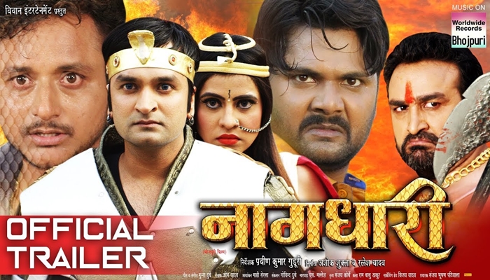 Nagdhari Bhojpuri Movie Trailer