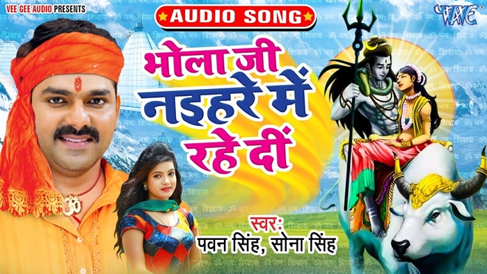 Ye Gaura Ho Chala Devghar Pawan Singh Bolbam Song