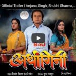 Ardhangini Trailer Anjana Singh, Shubhi Sharma, Suraj Samrat