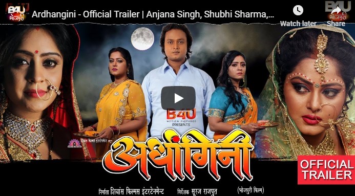 Ardhangini Trailer Anjana Singh, Shubhi Sharma, Suraj Samrat