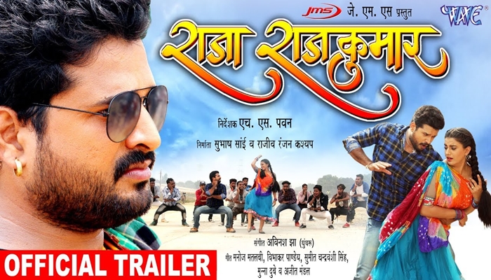 Raja RajKumar Ritesh Pandey, Akshara Singh Bhojpuri Movie Trailer