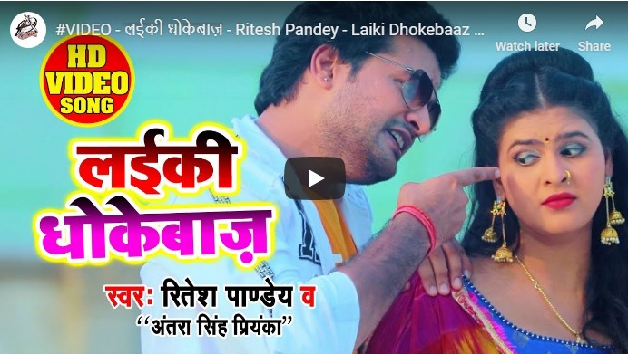 Chandani Singh Laiki Dhokebaaz Bhojpuri Video Song