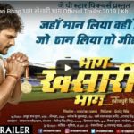 Bhag Khesari Bhag भाग खेसारी भाग Official Trailer 2019 Khesari Lal Yadav Bhojpuri Movie