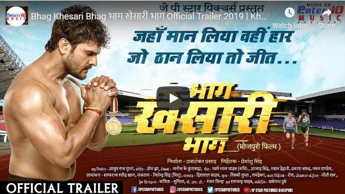 Bhag Khesari Bhag भाग खेसारी भाग Official Trailer 2019 Khesari Lal Yadav Bhojpuri Movie
