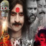 Bhojpuri Movie Ek Thi Dayan - First Look