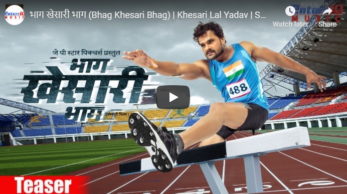 Khesari Lal Yadav Movie Bhag Khesari Bhag Teaser