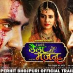 Laila Majnu Official Trailer 2019 Pradeep Pandey Chintu Akshara Singh Superhit Bhojpuri Movie