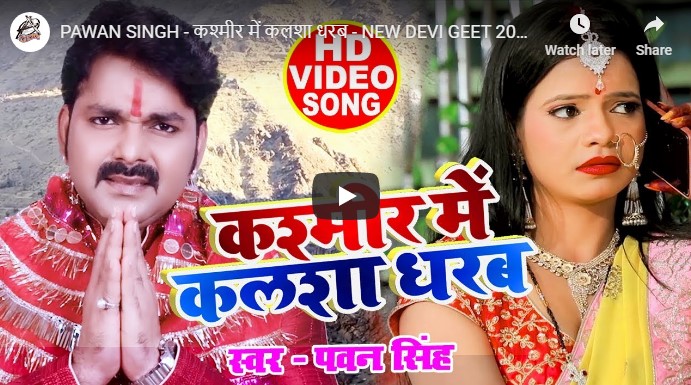 Pawan Singh New 2019 Kashmir Me Kalsa HD Video Song Pawan Singh 2019 Navratri Song