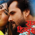 Raja Hindustani Khesari Lal Yadav Bhojpuri Movie First Look