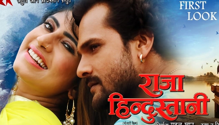 Raja Hindustani Khesari Lal Yadav Bhojpuri Movie First Look