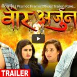 Veer Arjun Pramod Premi (Official Trailer) Rakesh Pandey, Priyanka | Bhojpuri Movie