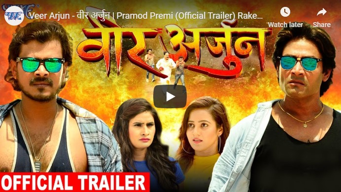 Veer Arjun Pramod Premi (Official Trailer) Rakesh Pandey, Priyanka | Bhojpuri Movie