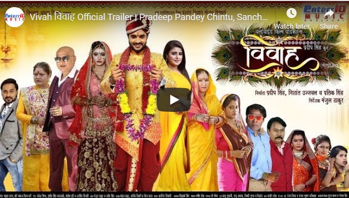 Vivah विवाह Official Trailer | Pradeep Pandey Chintu, Sanchita | Superhit Bhojpuri Movie 2019