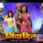 Zinda Dil Ritesh Pandey Bhojpuri Movie Poster Photo