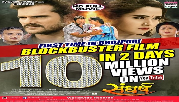 Khesari Lal's film struggle created history, crossed 10 million views in 2 days