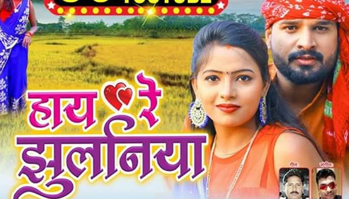 Ritesh Pandey New Dhobiyau Song Hai Re Jhulaniya