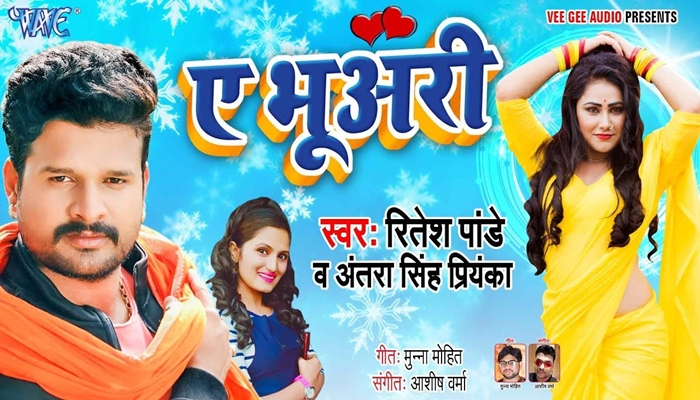 A new song by Ritesh Pandey came between Khesari Lal Yadav and Ritesh Pani Ye Bhuyari Ritesh Pandey Antra Singh Priyanka