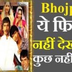 Bhojpuri top ten bhojpuri movies ever