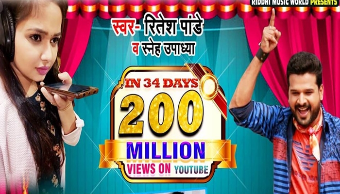 Bhojpuri Singer Ritesh Pandey song Hello Kaun celebrated 200 million views