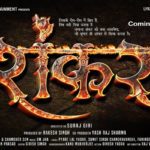 Shankar - Title Launch - Director Suraj Gir