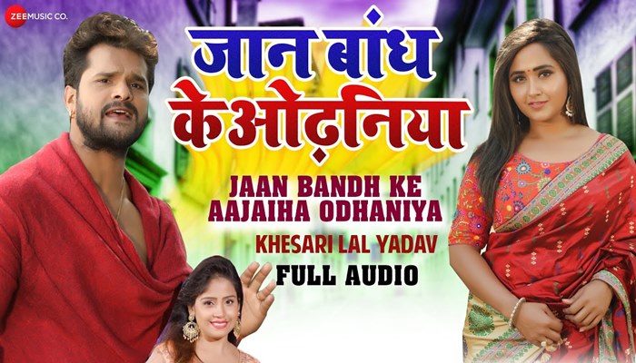 Jaan Bandh Ke Odhaniya sung by Khesari Lal Yadav & Amrita Dixit Bhojpuri Song