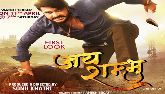 Pradeep R Pandey Chintu's Jai Shambhu launches first look, teaser to be released on April 11