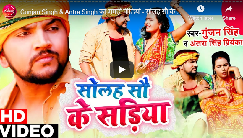 Maghani Video of Gunjan Singh & Antra Singh Solah Sau Ke Sadiya 1600 Ke Sadiya New Magahi Song 2020